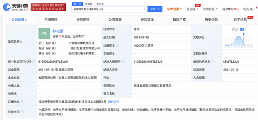 寧德時代進(jìn)軍電子元器件制造，屏南時代電子科技公司正式成立