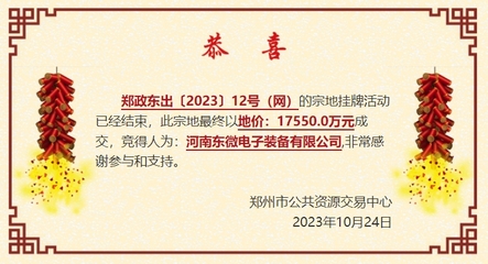土拍丨8.4億元！鄭東新區(qū)5宗地成功出讓，聚焦電子元器件與機電組件設(shè)備制造產(chǎn)業(yè)